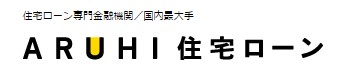 ARUHIの住宅ローンの情報(金利、手数料、審査条件など)